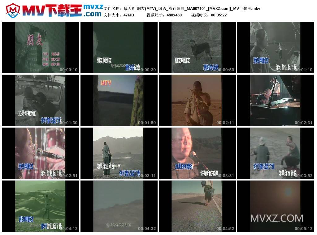 臧天朔-朋友(MTV)_国语_流行歌曲_MA507101